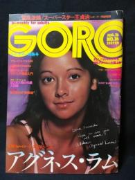 GORO　1976年8月26日vol.3No.16　アグネス・ラム表紙　