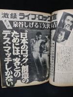 GORO　1976年8月26日vol.3No.16　アグネス・ラム表紙　