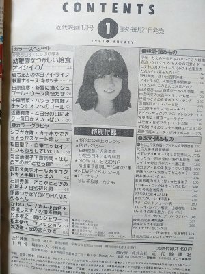 近代映画1983年1月号 中森明菜表紙 小泉今日子/堀ちえみ/河合奈保子 
