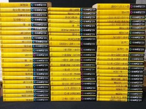 江戸川乱歩推理文庫 全65巻内53冊一括 / 西村文生堂 雪谷BASE