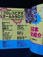 プロレスビデオ オールカタログ　永久保存版　　1068本完全紹介　SAKURA MOOK20　