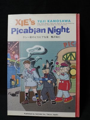 クシー君のピカビアな夜(鴨沢祐仁) / 古本、中古本、古書籍の通販は