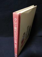 クシー君のピカビアな夜(鴨沢祐仁) / 古本、中古本、古書籍の通販は