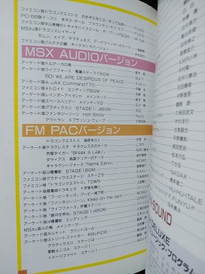 マイコン別冊 MSX/MSX2/MSX2+ゲーム・ミュージック・プログラム大全集