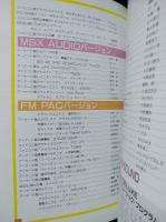 マイコン別冊　MSX/MSX2/MSX2+ゲーム・ミュージック・プログラム大全集　マイコンBASIC Magazine DELUXE　