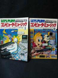 マイコンBASICマガジン別冊　レッツプレイ！コンピュータ・ミュージック　全2巻揃　