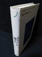 魔術: 深層意識の操作 (叢書・象徴のラビリンス) 魔術: 深層意識の操作 (叢書・象徴のラビリンス) | ルッツ ミュラー, M