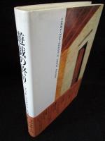 遊戯の終り