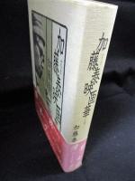 加藤泰映画華 