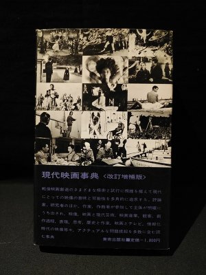 ぼくのテレビジョン あるいはテレビジョン自身のための広告 (村木良彦