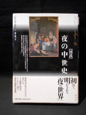 万国心霊古写真集 大心霊科学時代の遺産 1860 - 1930 初版 帯付き
