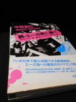 エーガ界に捧ぐ / 続・エーガ界に捧ぐ　2冊揃