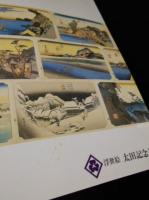 広重　東海道展　多様なその世界　