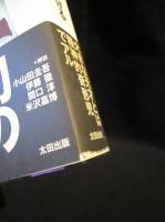 定本 悪魔くん　QJマンガ選書 01