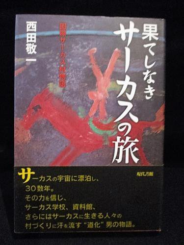 黒澤明 夢のあしあと MOOK21 (黒澤明研究会編 ) / 古書 コモド