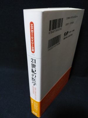 夢判断入門 (エドガー・ケイシー文庫) (エドガー・ケイシー文庫