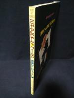 幻の 吾妻ひでお ミャア官 1981年8月 写真集第一巻 Amazon.co.jp: 初版 ミャアちゃんラブワールド 吾妻ひでおイラスト集