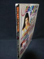 1997お宝キャンギャル大解剖　バウハウスムックNo.54