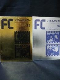 FCフィルムセンター36・37　建国200年記念　アメリカ映画の史的展望　1894-1936　2冊揃 　東京国立近代美術館フィルムセンター