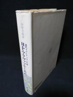 H・P・ブラヴァツキー夫人　近代オカルティズムの母　神智学叢書　