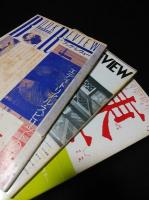 季刊ブック・レヴュー創刊号 / 季刊ブック・レヴュー2特集「店」から「見世」へ / 季刊ブック・レヴュー特別号東京を読む　全3冊揃　