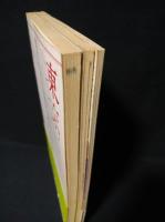 季刊ブック・レヴュー創刊号 / 季刊ブック・レヴュー2特集「店」から「見世」へ / 季刊ブック・レヴュー特別号東京を読む　全3冊揃　