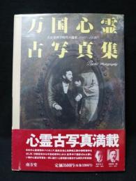 万国心霊古写真集　大心霊科学時代の遺産　1860-1930