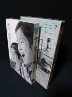 キューポラのある街　定稿版