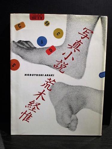 密教の念写 (小原弘万 ) / 古書 コモド ブックス / 古本、中古本、古 