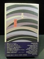 風太郎はこう読め　山田風太郎全体論　