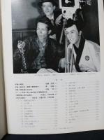 FCフィルムセンター40　監督研究伊藤大輔 　東京国立近代美術館フィルムセンター
