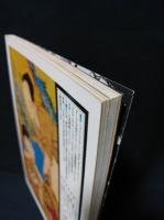 タオ　悠久中国の生と造形　イメージの博物誌9　