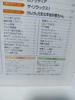 週刊ファミコン通信 1991年10/25号　藤谷美紀　早坂好恵　ロマンシングサガ/Sa・Ga3　ロケッティア　ファミ通