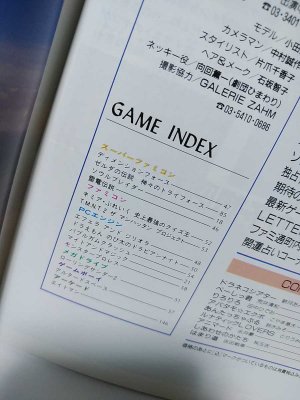 週刊ファミコン通信 1991年11/29号 ゼルダの伝説神々のトライ 週刊ファミコン通信 1991年11/29号 ゼルダの伝説神々のトライ
