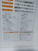 週刊ファミコン通信 1991年12/6号　ドラゴンクエストⅤ天空の花嫁　ゼルダの伝説神々のトライフォース　ファミ通