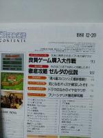 週刊ファミコン通信 1991年12/20号　ゼルダの伝説　魂斗羅スピリッツ　ロマンシングサガ　時空の覇者Sa・Ga3　ファミ通