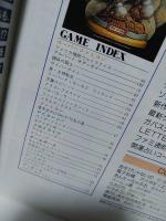 週刊ファミコン通信 1992年11/13・20号　ドラゴンクエストⅤ　真・女神転生　ファイナルファンタジーⅤ　ポリゴン伝説　ファミ通