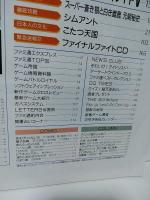 週刊ファミコン通信 1993年2/12号　ファイナルファンタジーⅤ　PCエンジンDuoニューモデル　シムアント　ファミ通