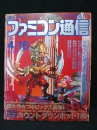 週刊ファミコン通信 1993年4/16号　ドラゴンボールZ超武闘伝　キャプテン翼Ⅳ　カブキロックス　海外テレビゲームCM　ファミ通