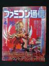 週刊ファミコン通信 1993年4/16号　ドラゴンボールZ超武闘伝　キャプ...