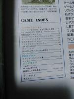 週刊ファミコン通信 1993年2/19号　ファイナルファンタジーⅤ　スーパーファミスタ2　竜騎兵団ダンザルブ　国民的ドット絵師　ファミ通