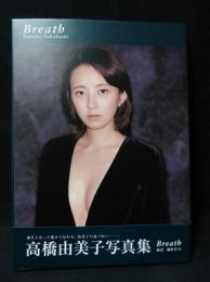 高橋由美子写真集　Breath　