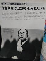 アサヒグラフ　昭和51年12月10日　アグネス・ラム表紙　