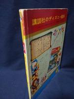 ミッキーのジャックと豆の木　講談社のディズニー絵本17