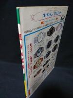 虹をよぶ拳　昭和45年冒険王9月特大号ふろく　