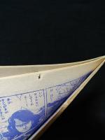虹をよぶ拳　昭和45年冒険王9月特大号ふろく　