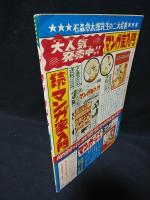 プカプカドン　板井れんたろう　昭和43年冒険王12月特大号ふろく　