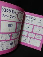 スヌーピー　SNOOPY　昭和47年2月1972年FEBRUARY　