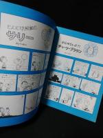 スヌーピー　SNOOPY　昭和47年7月1972年JULY　