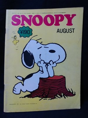 スヌーピー SNOOPY 昭和47年8月1972年AUGUST / 古書 コモド